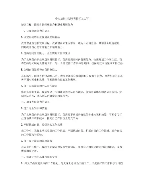 个人培训计划培训目标怎么写