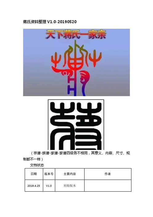 蒋氏资料整理V1.0-20190520