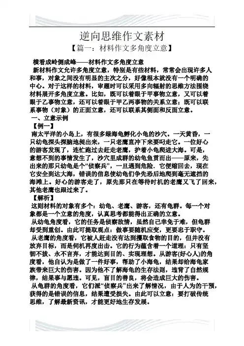作文范文之逆向思维作文素材