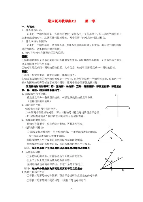 期末复习教学案1