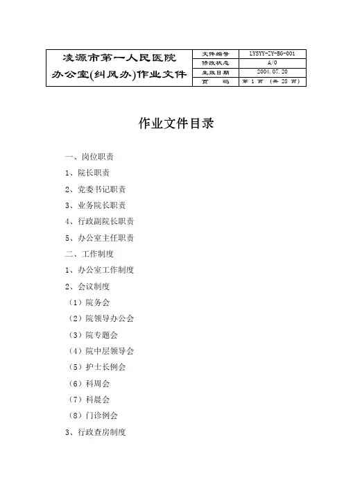 办公室(纠风办)作业文件1