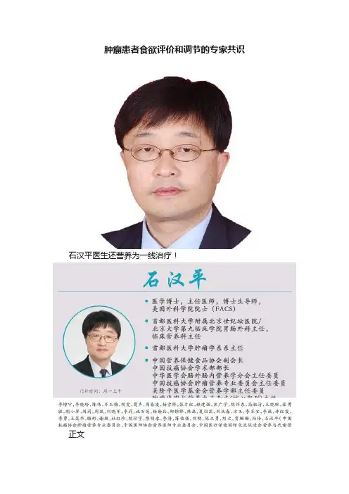 肿瘤患者食欲评价和调节的专家共识