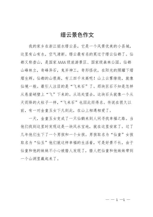 缙云景色作文