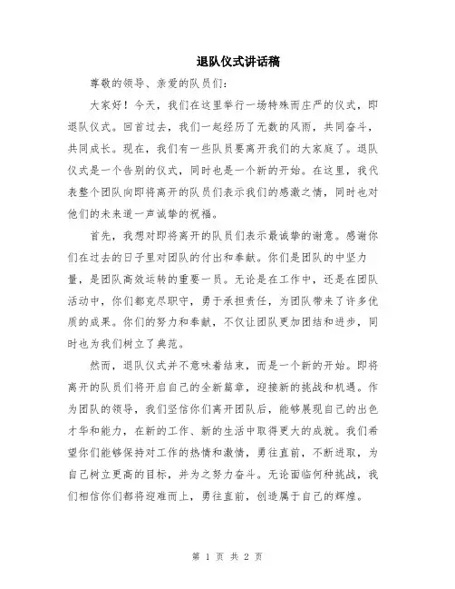 退队仪式讲话稿