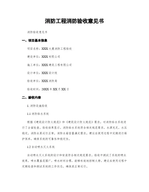 消防工程消防验收意见书