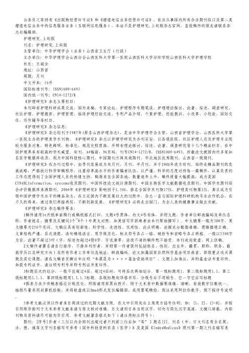 护理研究.上旬版杂志.pdf
