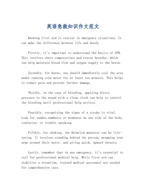 英语急救知识作文范文