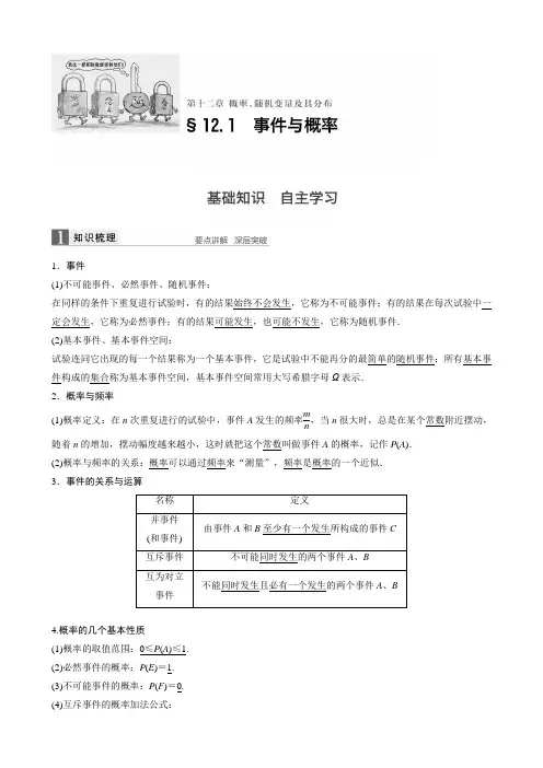 12.1事件与概率