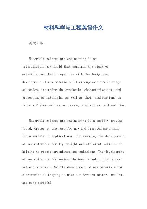 材料科学与工程英语作文