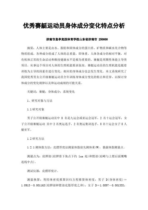 优秀赛艇运动员身体成分变化特点分析