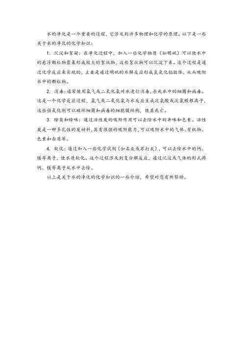 水的净化 化学