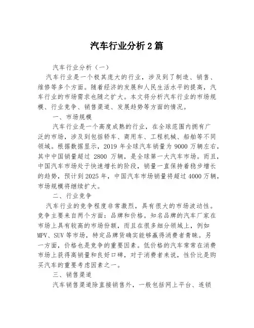 汽车行业分析2篇
