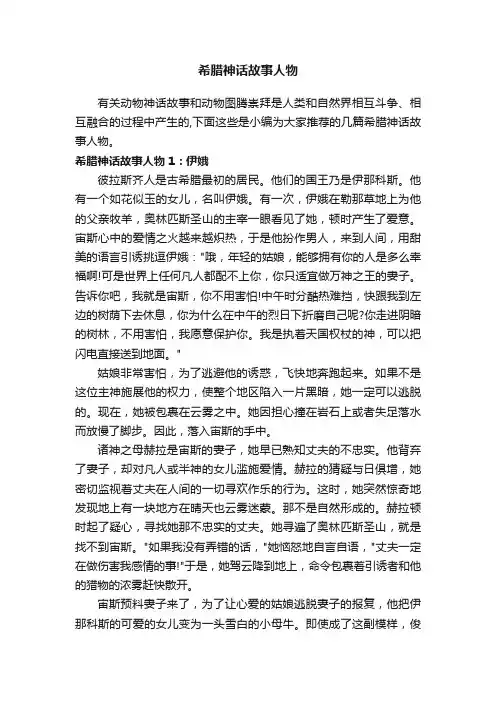 希腊神话故事人物