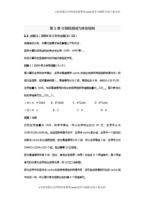 系统分析师考试历年试题分析与解答(综合知识篇)