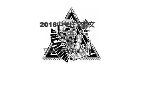 2016中考英语作文范文