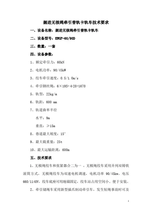 卡轨车技术要求