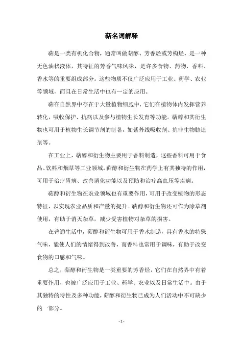 萜名词解释