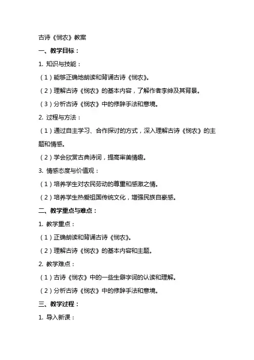 古诗《悯农》教案