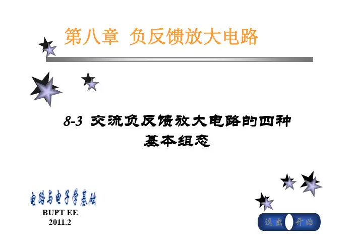 交流负反馈放大电路的四种基本组态