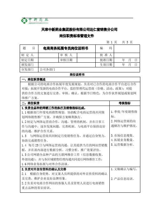 商务拓展专员职位说明书