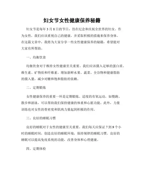 妇女节女性健康保养秘籍