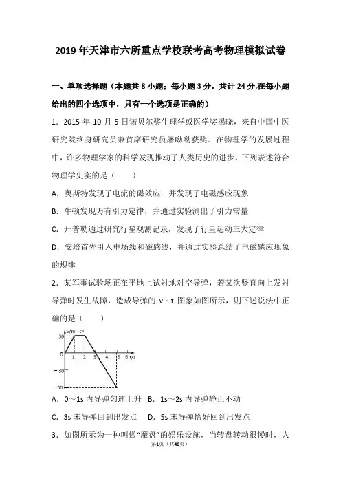 2019年天津市重点学校联考高考物理模拟试卷(解析版)