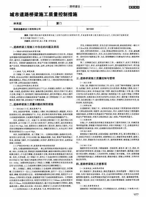 城市道路桥梁施工质量控制措施