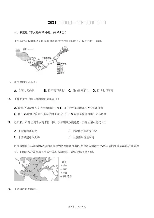 2021届高三一轮复习卷-地表形态的塑造