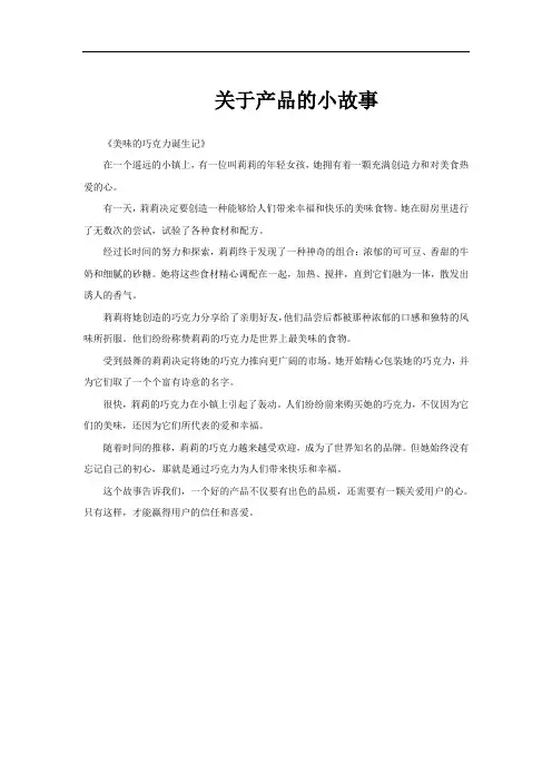 关于产品的小故事