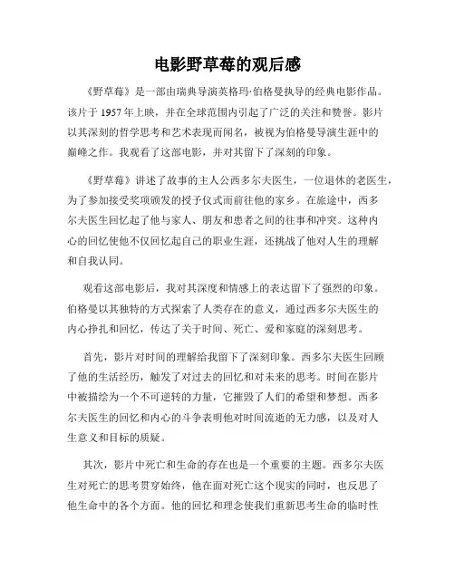 电影野草莓的观后感