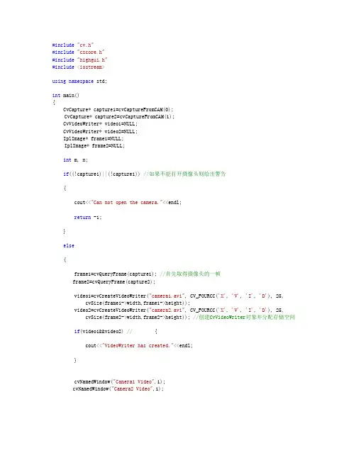 VS2010+OpenCV2.4.9 双目摄像头捕获并存储