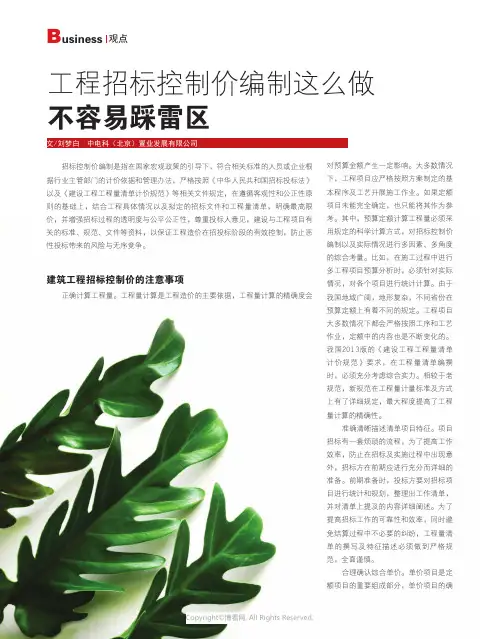 工程招标控制价编制这么做_不容易踩雷区