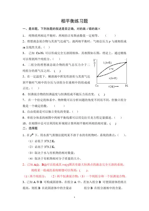 相平衡练习题及答案