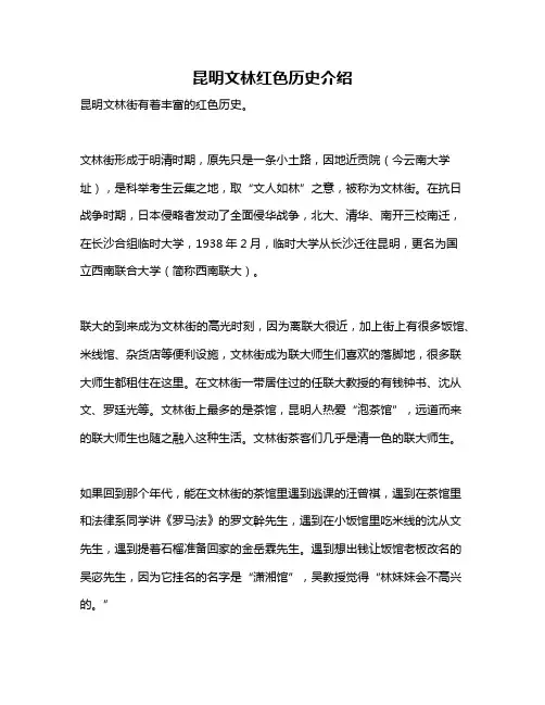 昆明文林红色历史介绍