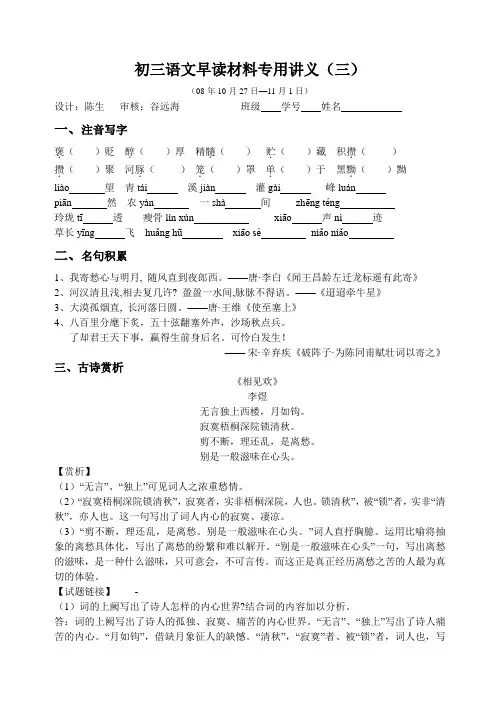 早读材料3-4