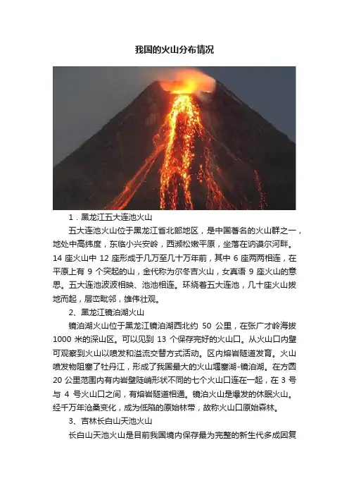 我国的火山分布情况