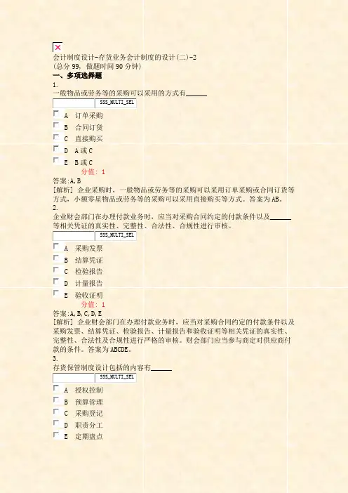 会计制度设计-存货业务会计制度的设计(二)-2_真题(含答案与解析)-交互