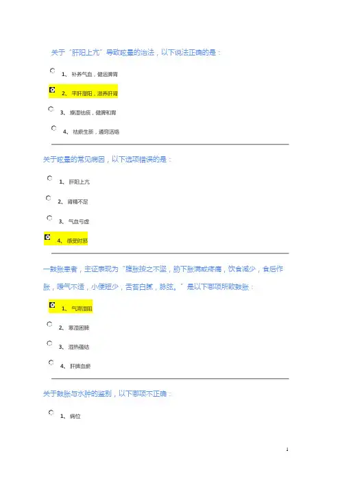 中医规范化培训公共科目培训3