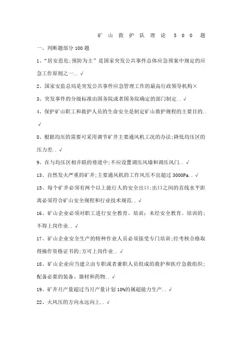 矿山救护队理论题