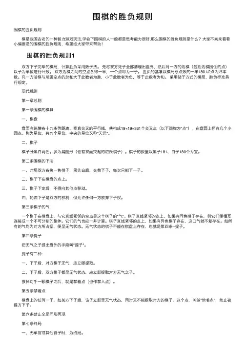 围棋的胜负规则