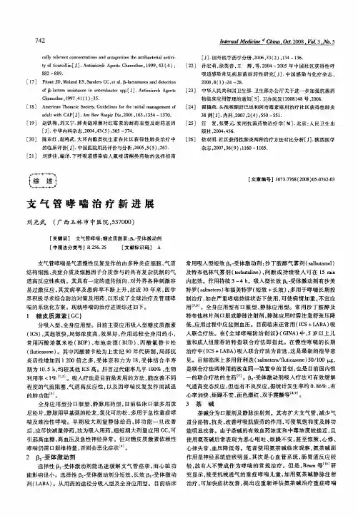 支气管哮喘治疗新进展
