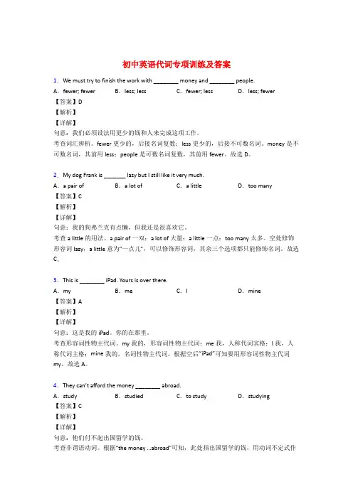 初中英语语法专项代词练习及答案