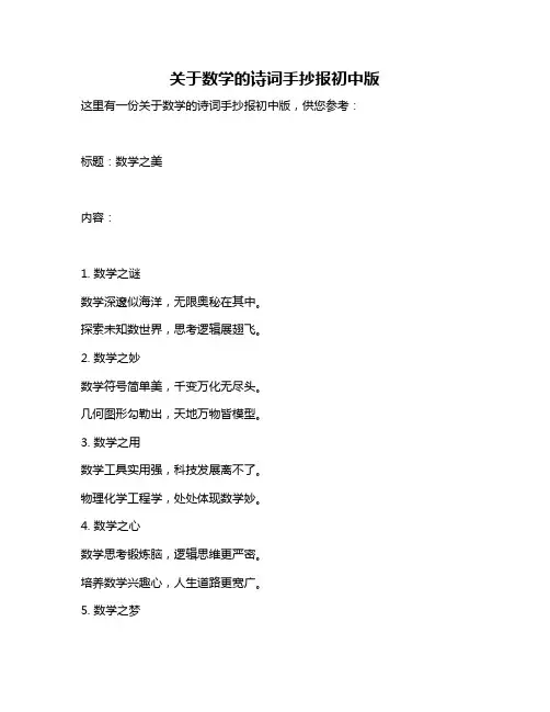 关于数学的诗词手抄报初中版