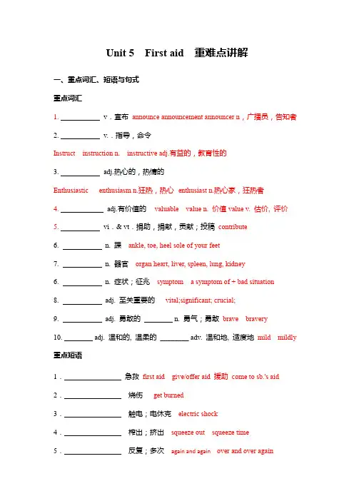 人教版高二英语必修五 Unit 5 First aid 重难点讲解