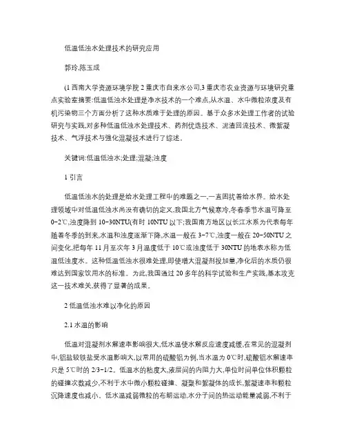 低温低浊水处理技术的研究应用