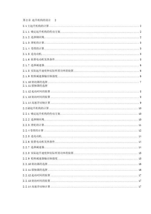 起升机构的设计