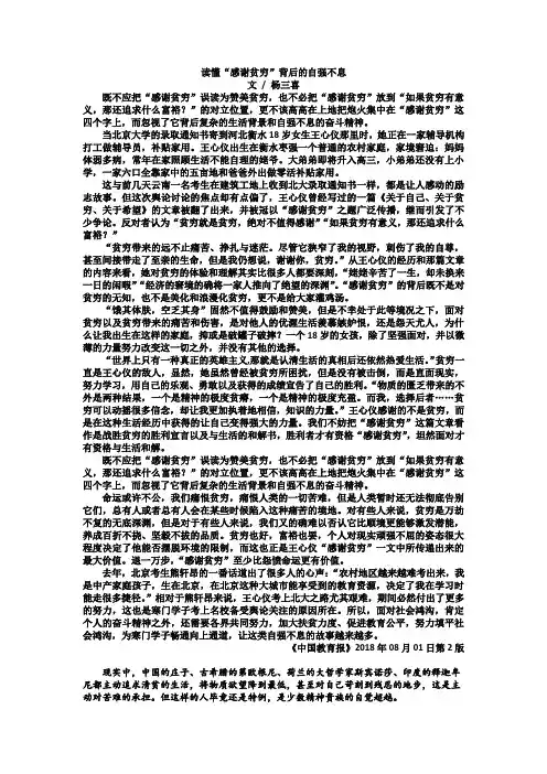 作文——读懂“感谢贫穷”背后的自强不息