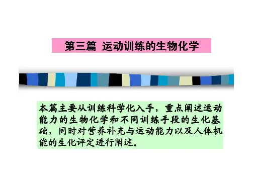 9 运动性疲劳与恢复
