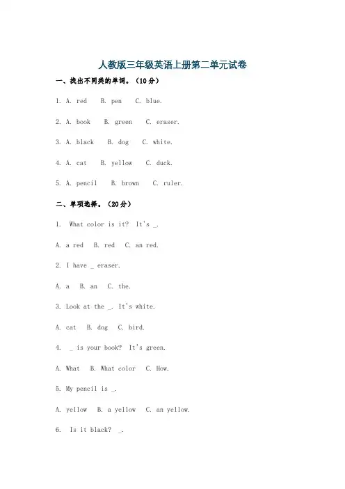 人教版三年级英语上册第二单元试卷