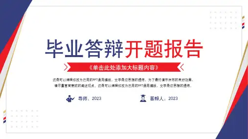 简约风本科硕士毕业答辩论文答辩研究生论文开题报告PPT通用模板